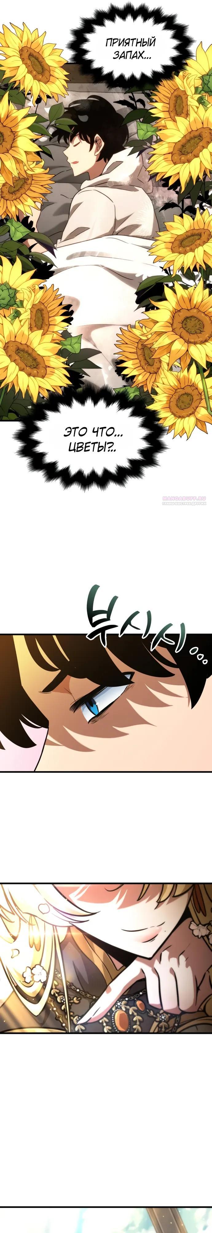 Манга Сага Вальгаллы - Глава 71 Страница 26