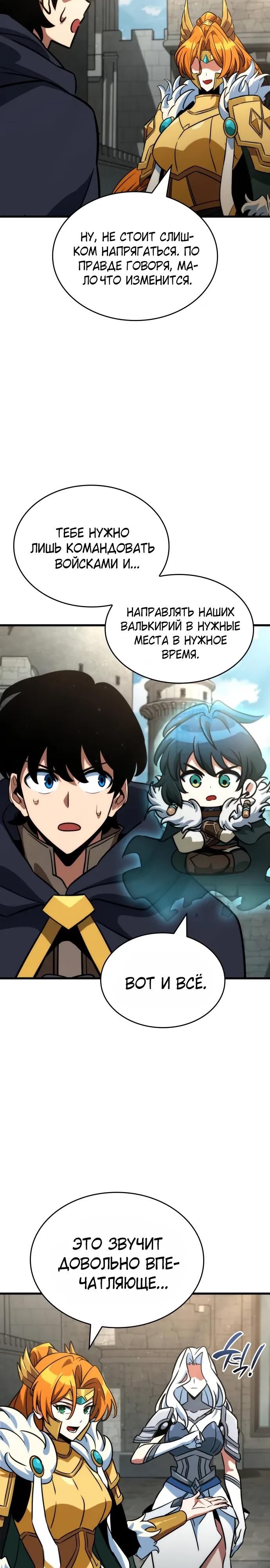 Манга Сага Вальгаллы - Глава 71 Страница 17
