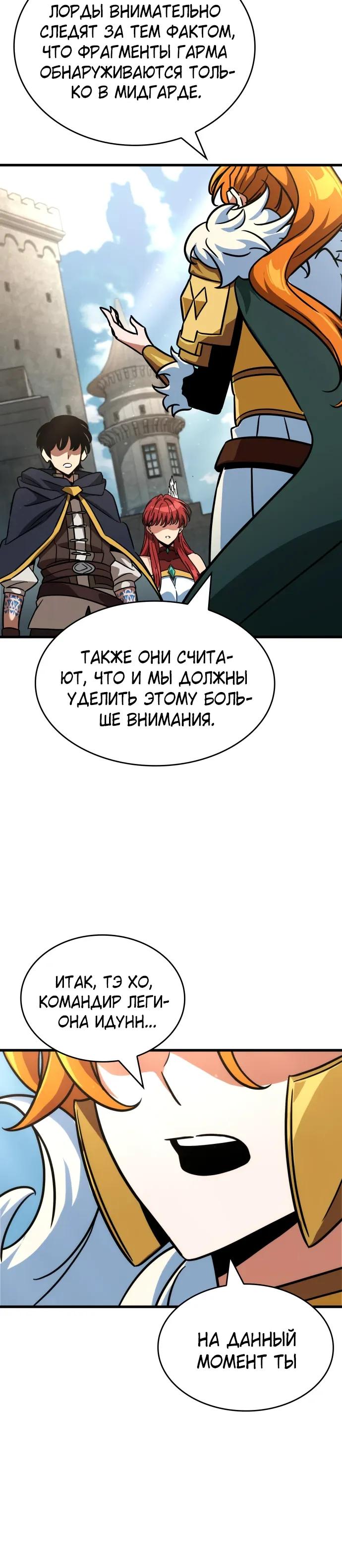 Манга Сага Вальгаллы - Глава 71 Страница 15
