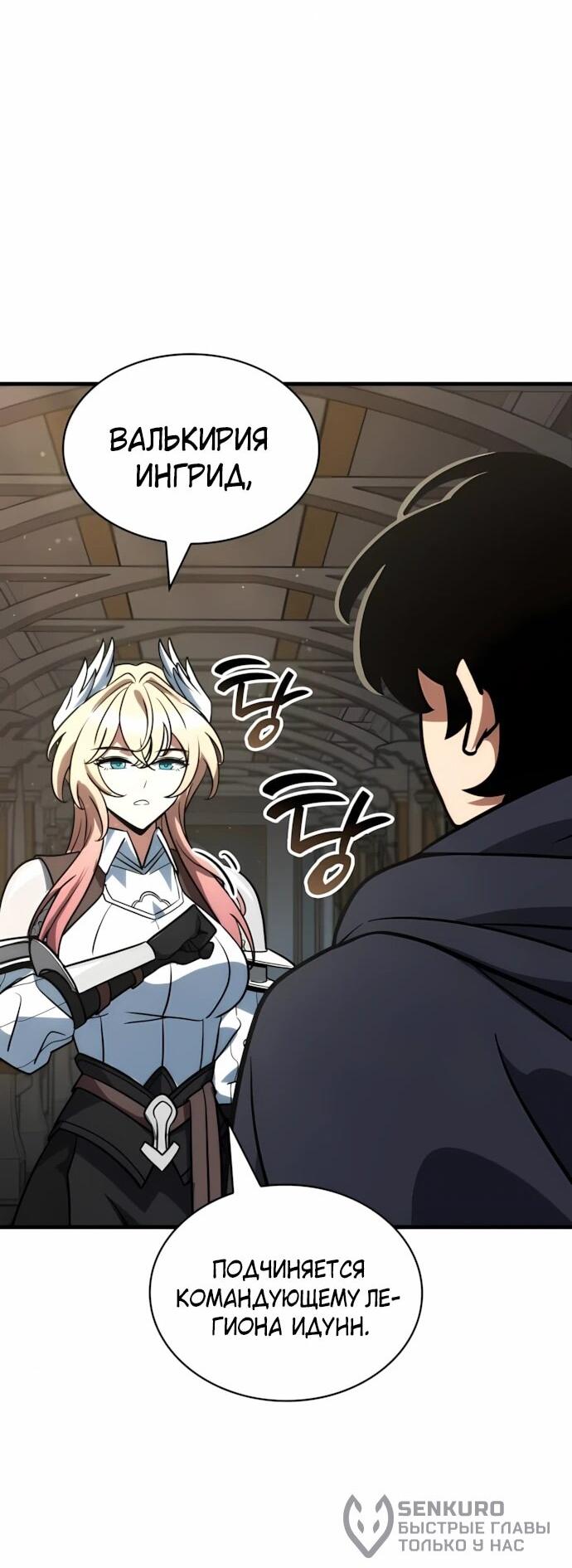 Манга Сага Вальгаллы - Глава 72 Страница 47