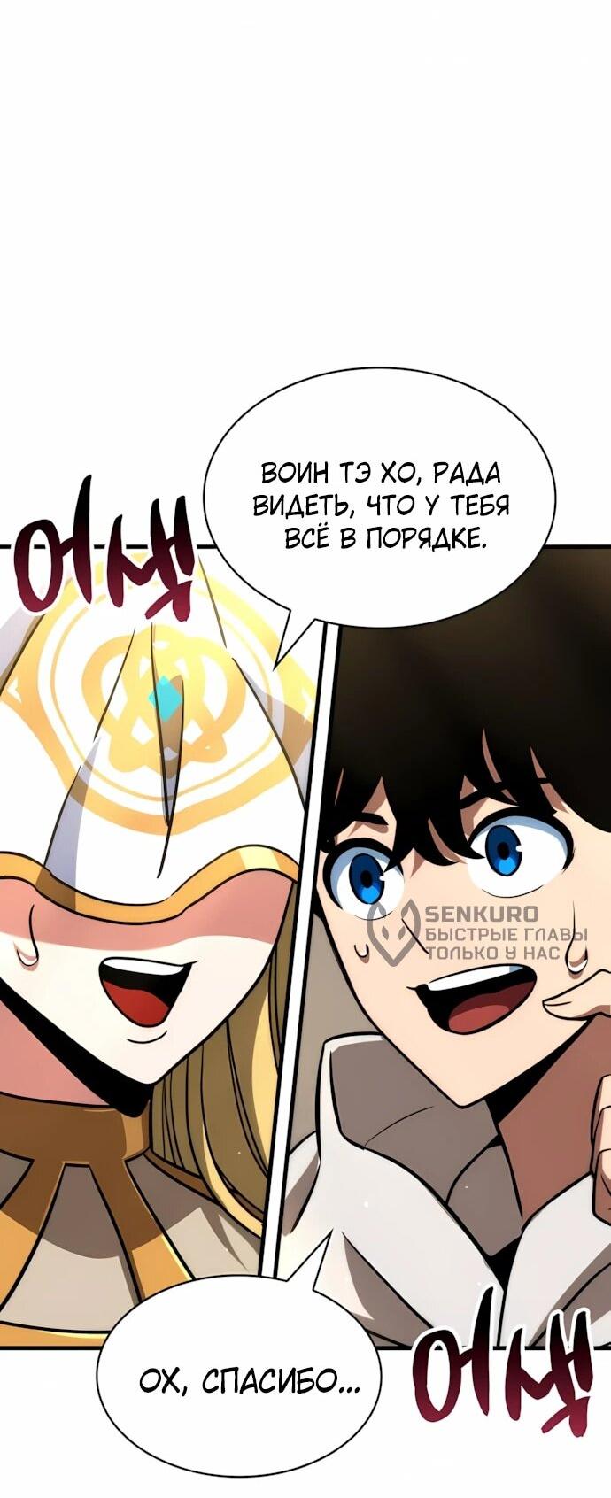 Манга Сага Вальгаллы - Глава 72 Страница 28