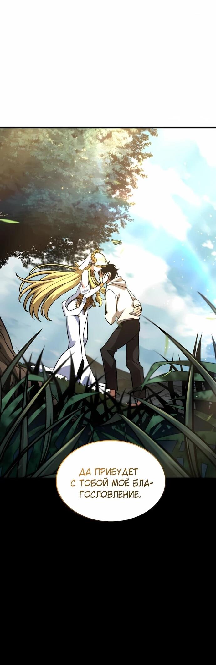 Манга Сага Вальгаллы - Глава 72 Страница 40