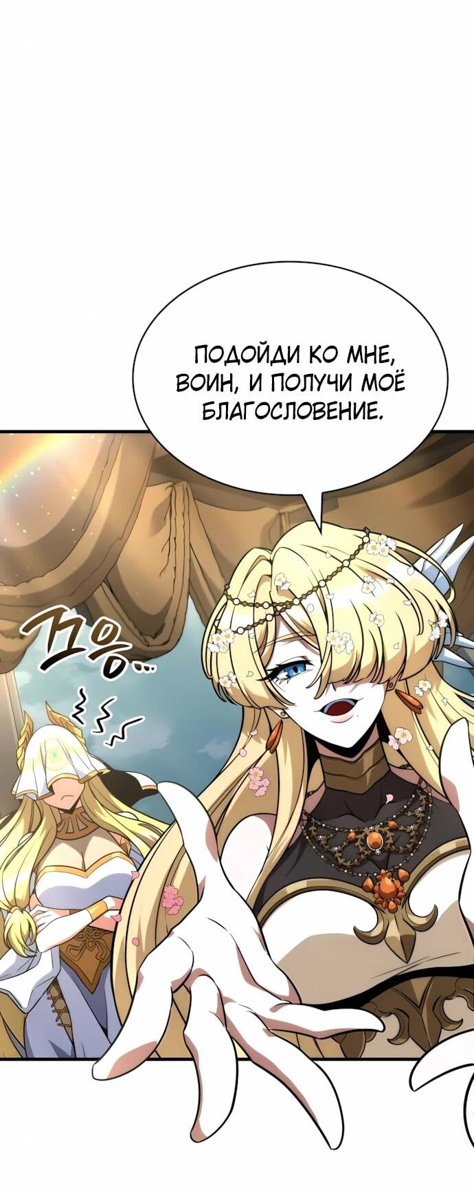 Манга Сага Вальгаллы - Глава 72 Страница 21
