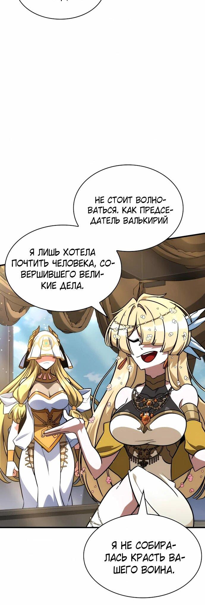 Манга Сага Вальгаллы - Глава 72 Страница 12