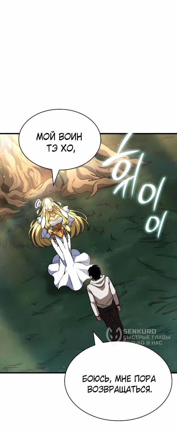 Манга Сага Вальгаллы - Глава 72 Страница 39