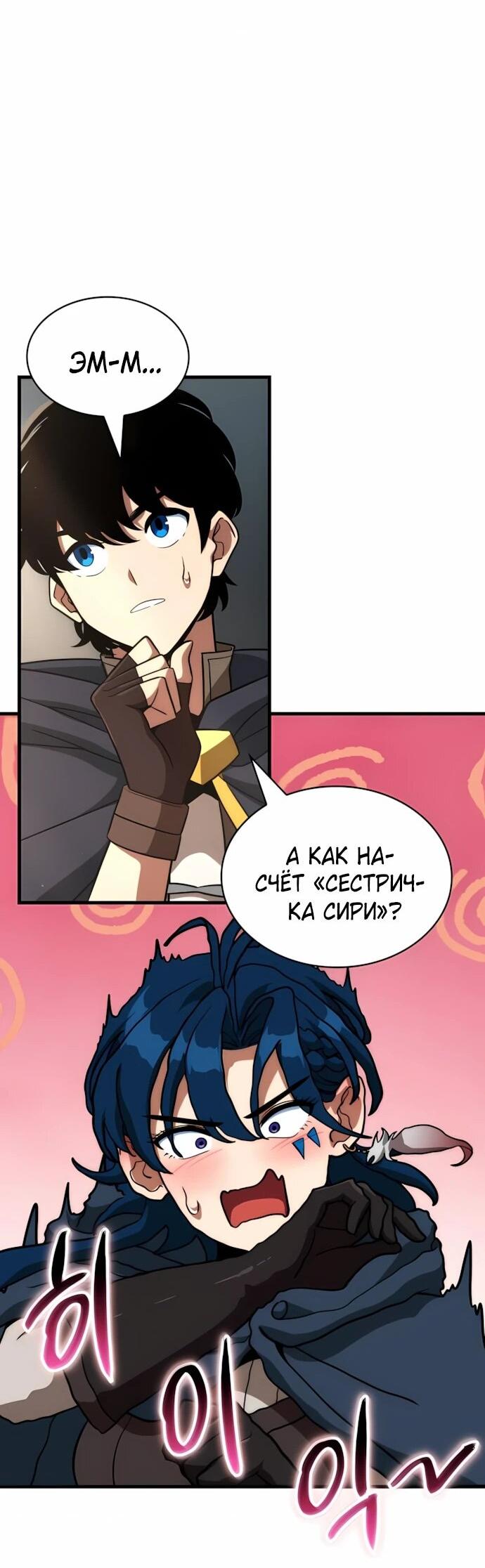 Манга Сага Вальгаллы - Глава 72 Страница 51