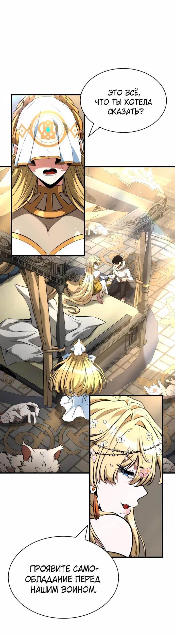 Манга Сага Вальгаллы - Глава 72 Страница 20