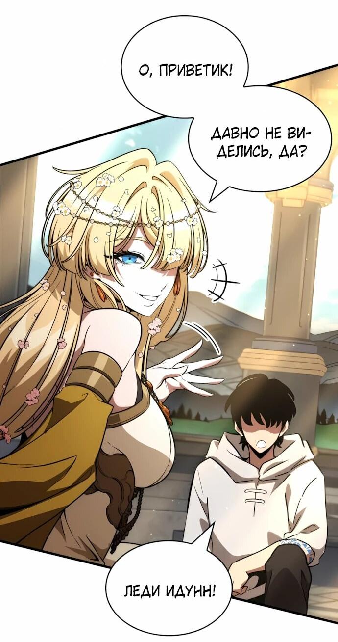 Манга Сага Вальгаллы - Глава 72 Страница 10