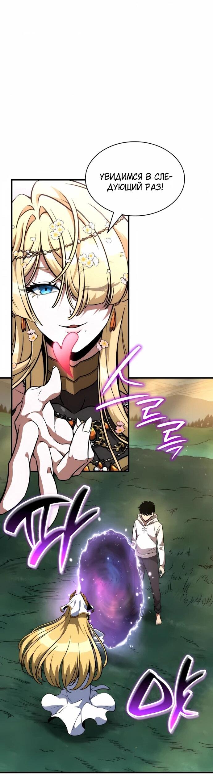 Манга Сага Вальгаллы - Глава 72 Страница 26