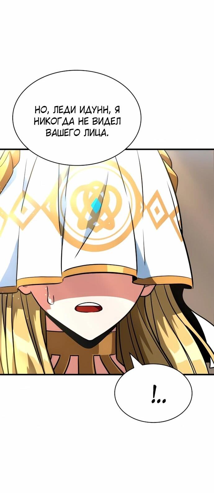 Манга Сага Вальгаллы - Глава 72 Страница 32