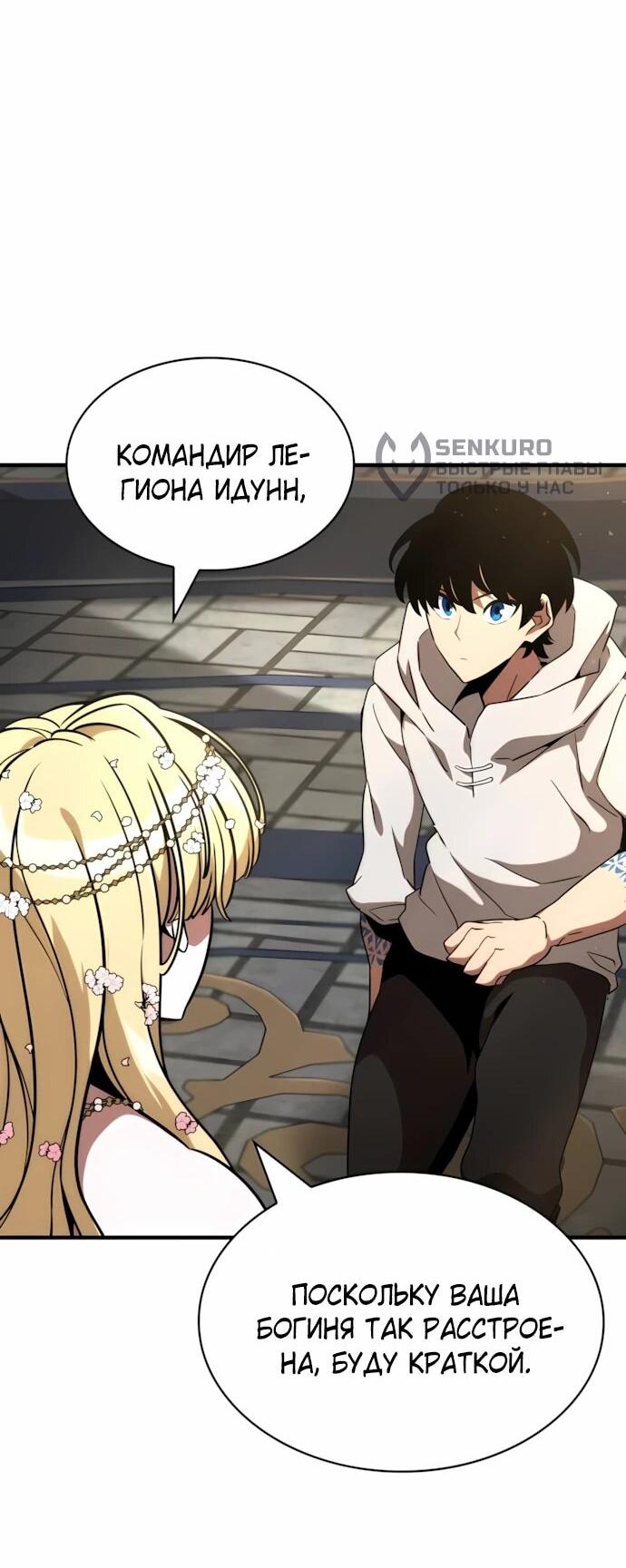 Манга Сага Вальгаллы - Глава 72 Страница 14