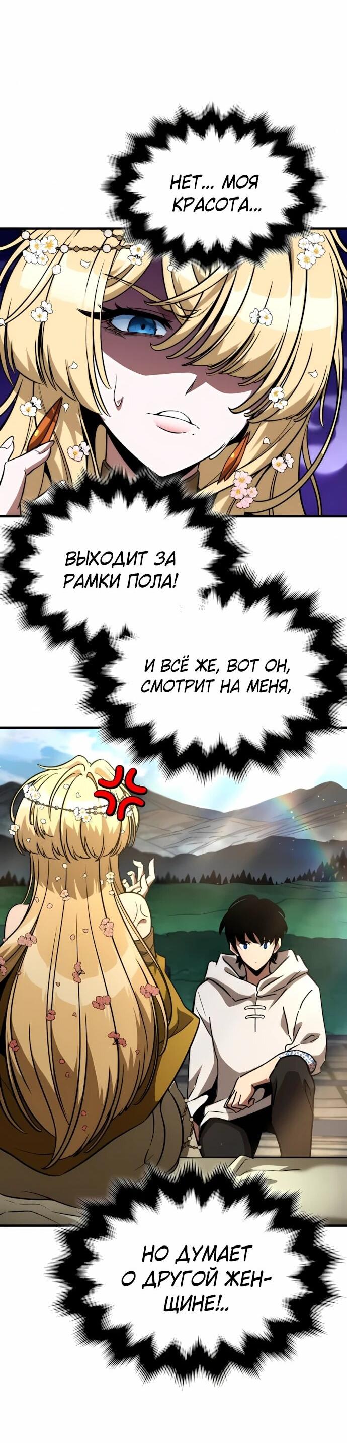 Манга Сага Вальгаллы - Глава 72 Страница 8