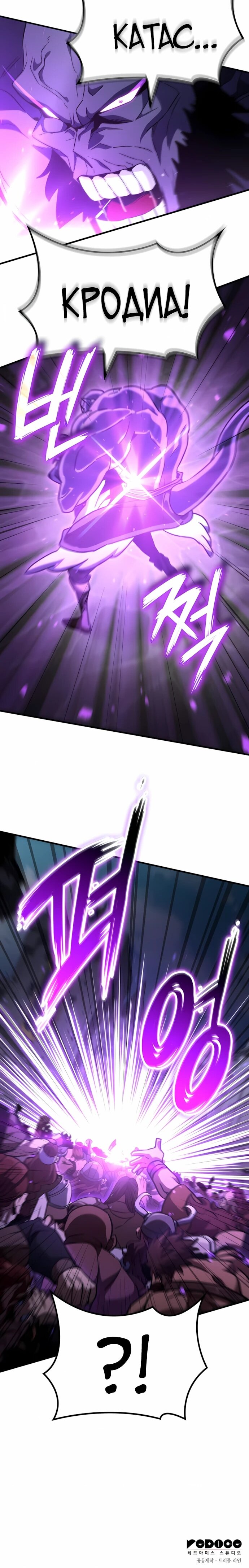 Манга Сага Вальгаллы - Глава 72 Страница 70