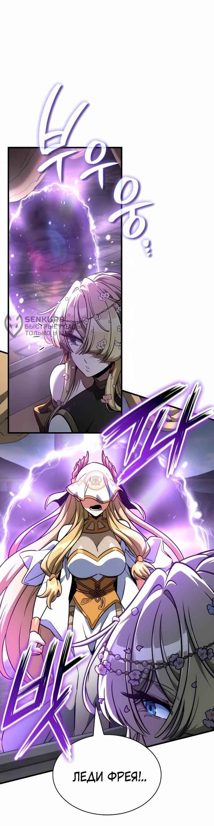 Манга Сага Вальгаллы - Глава 72 Страница 9