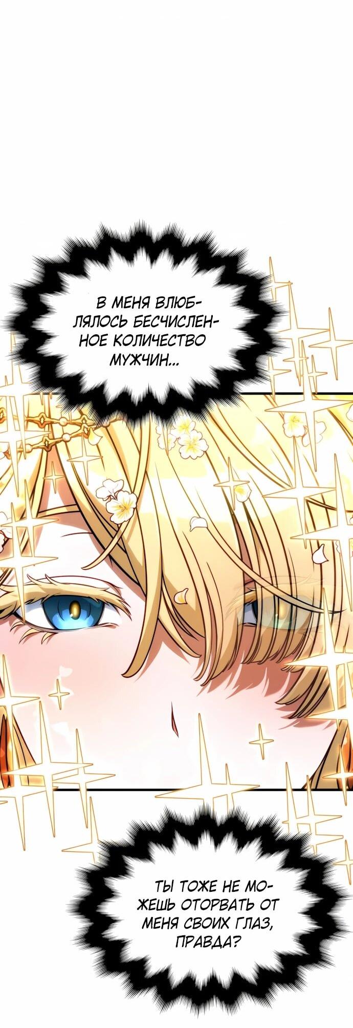 Манга Сага Вальгаллы - Глава 72 Страница 4