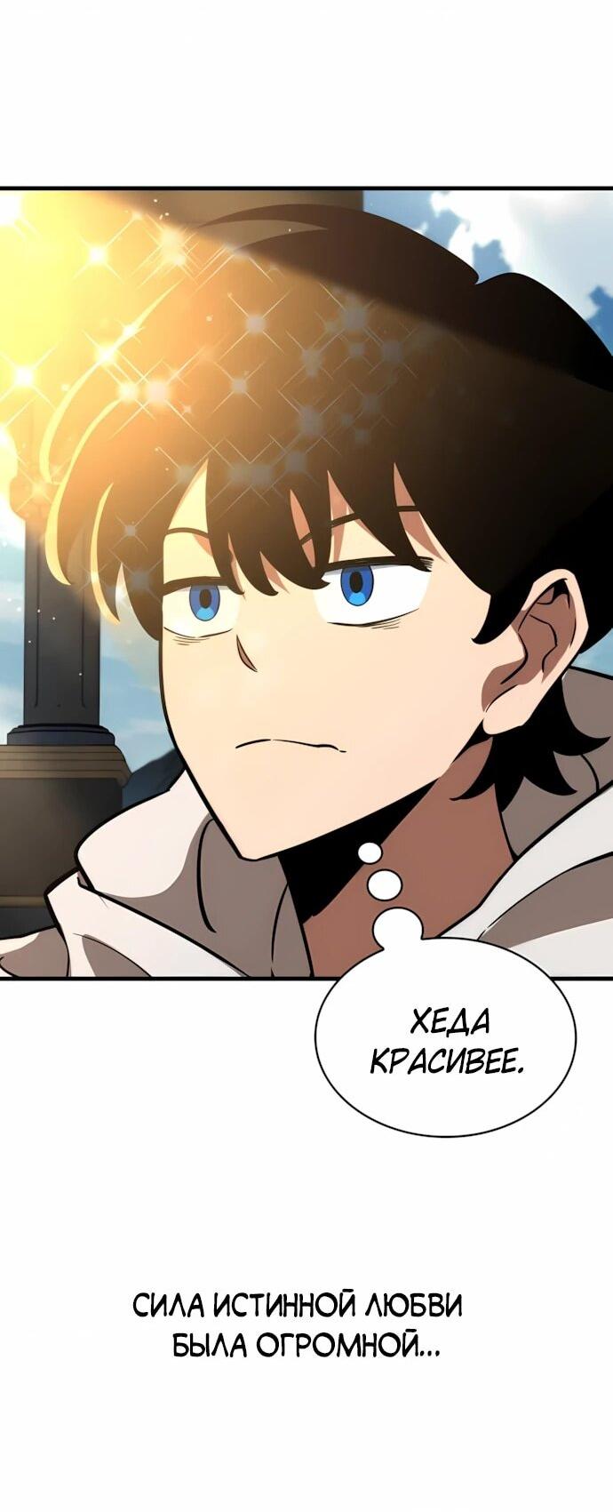 Манга Сага Вальгаллы - Глава 72 Страница 6