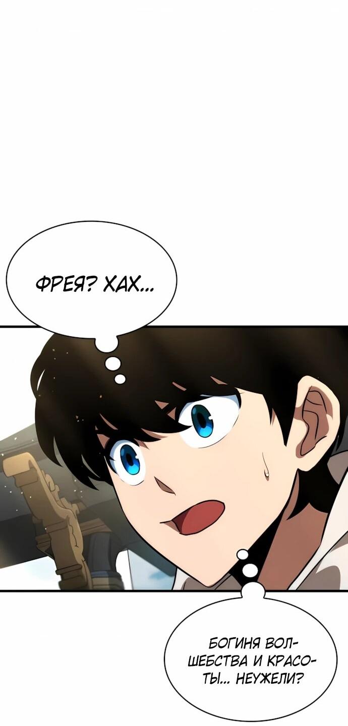 Манга Сага Вальгаллы - Глава 72 Страница 2