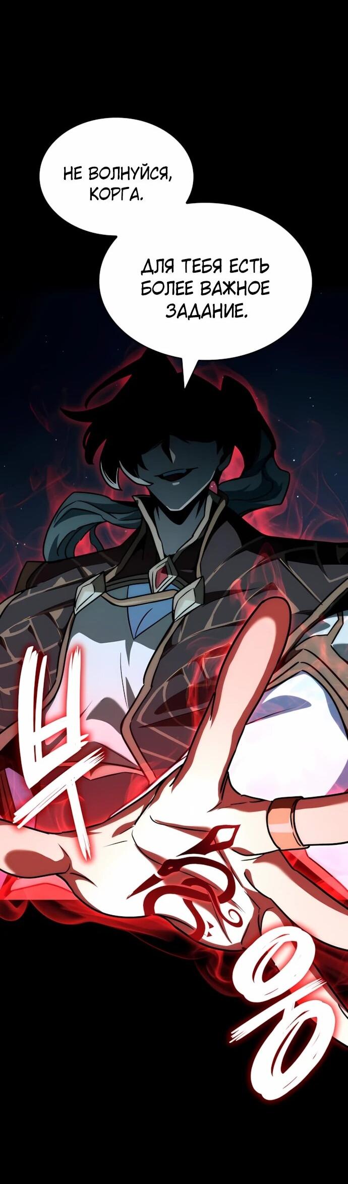 Манга Сага Вальгаллы - Глава 72 Страница 45