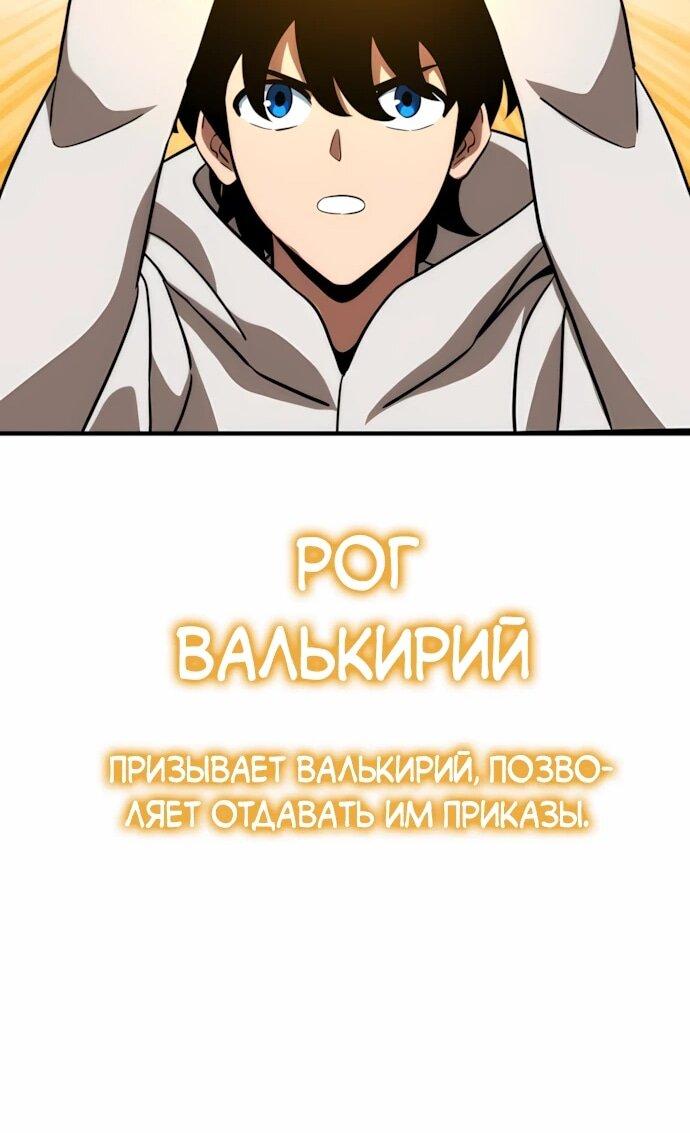 Манга Сага Вальгаллы - Глава 72 Страница 18