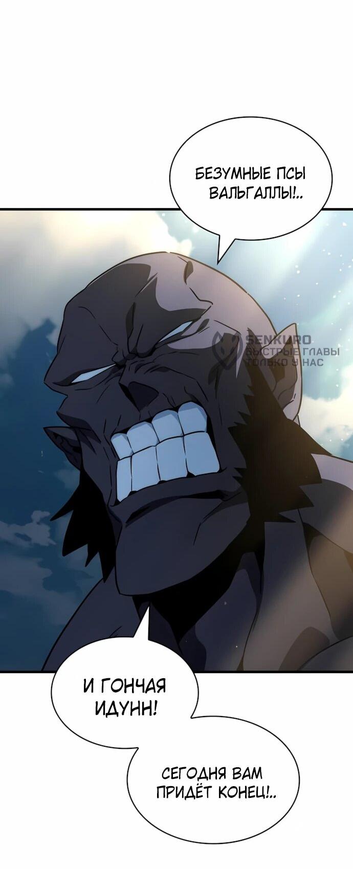 Манга Сага Вальгаллы - Глава 72 Страница 60
