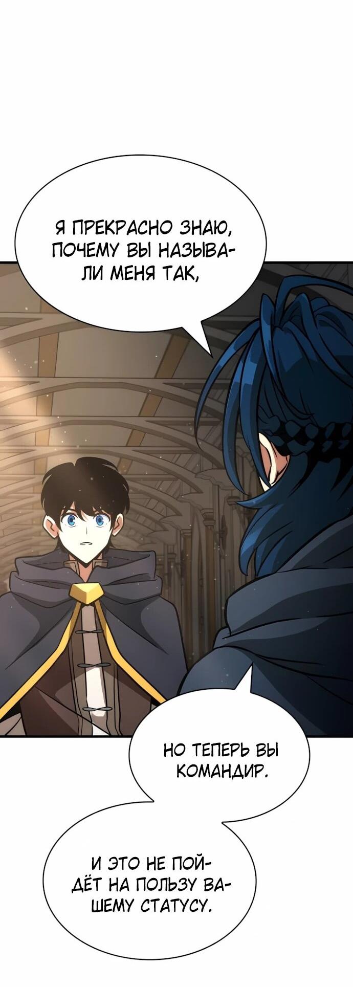 Манга Сага Вальгаллы - Глава 72 Страница 50