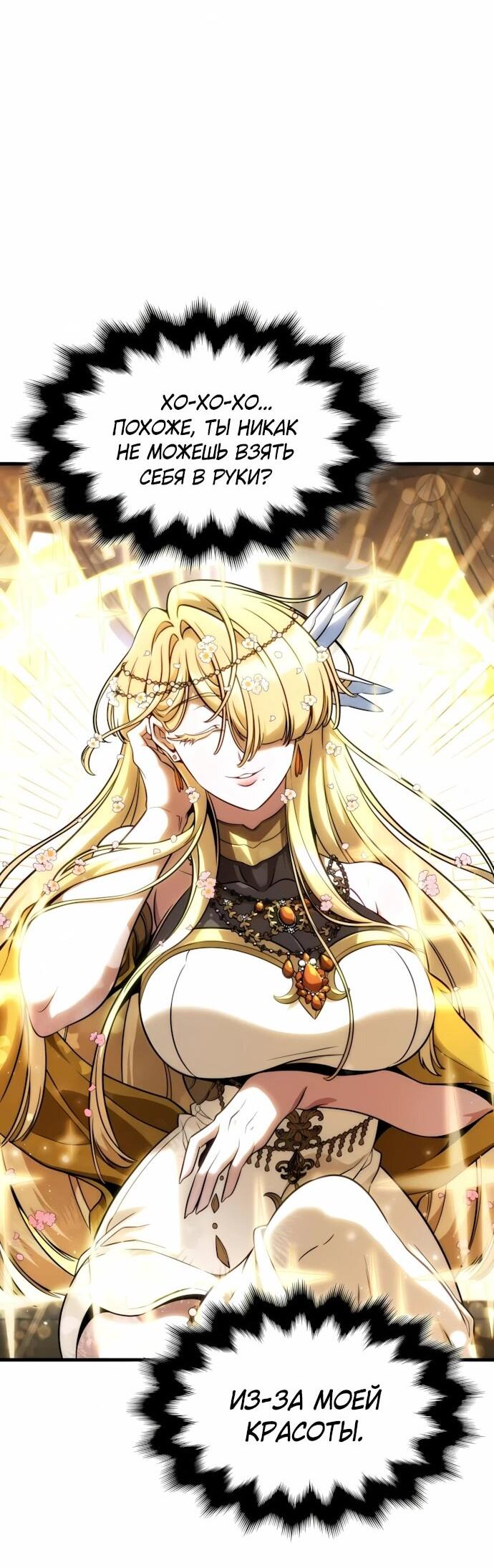 Манга Сага Вальгаллы - Глава 72 Страница 3