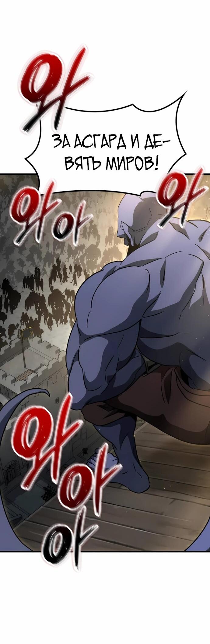 Манга Сага Вальгаллы - Глава 72 Страница 59