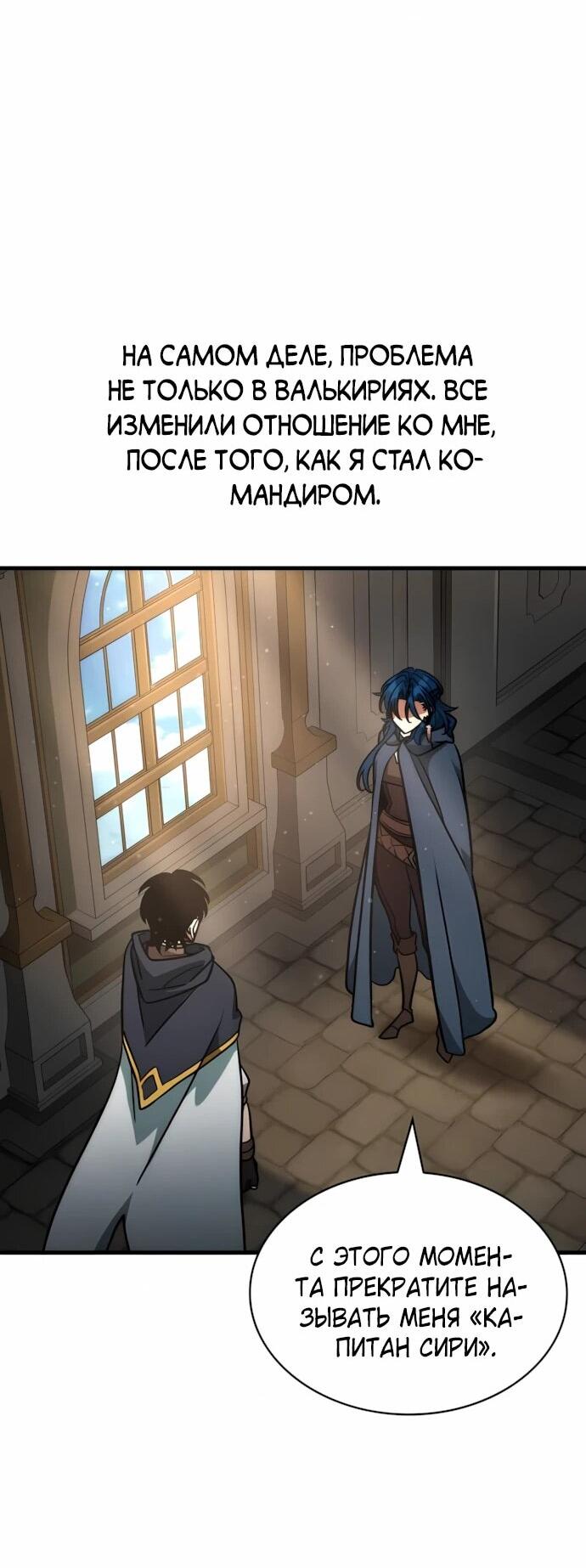 Манга Сага Вальгаллы - Глава 72 Страница 49