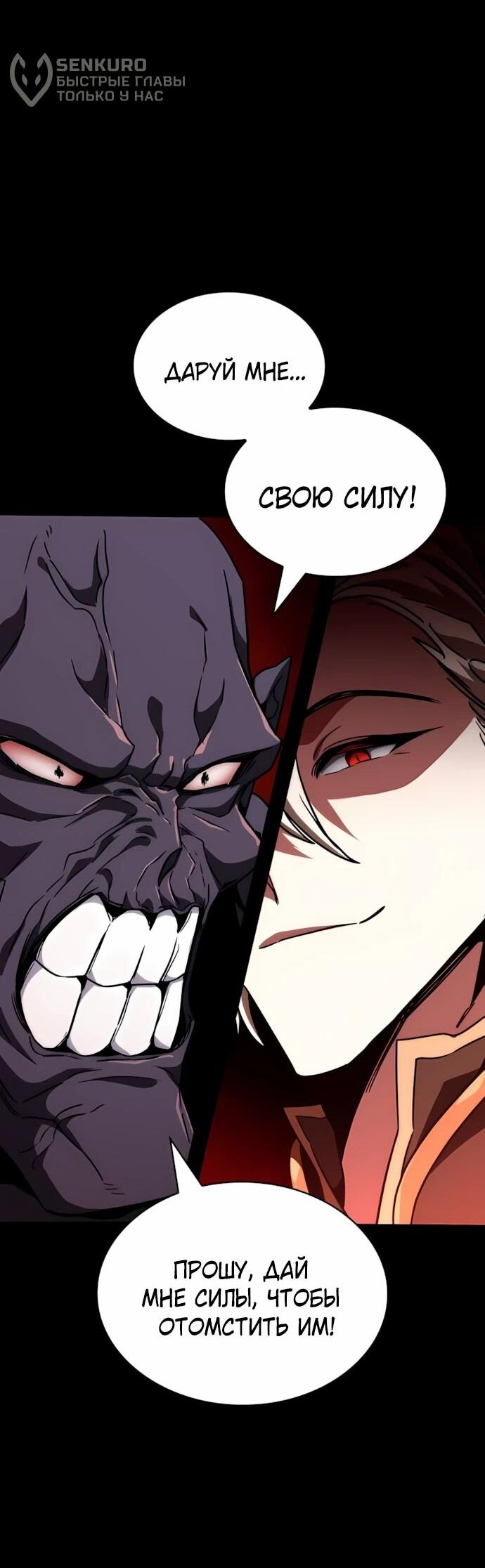 Манга Сага Вальгаллы - Глава 72 Страница 44