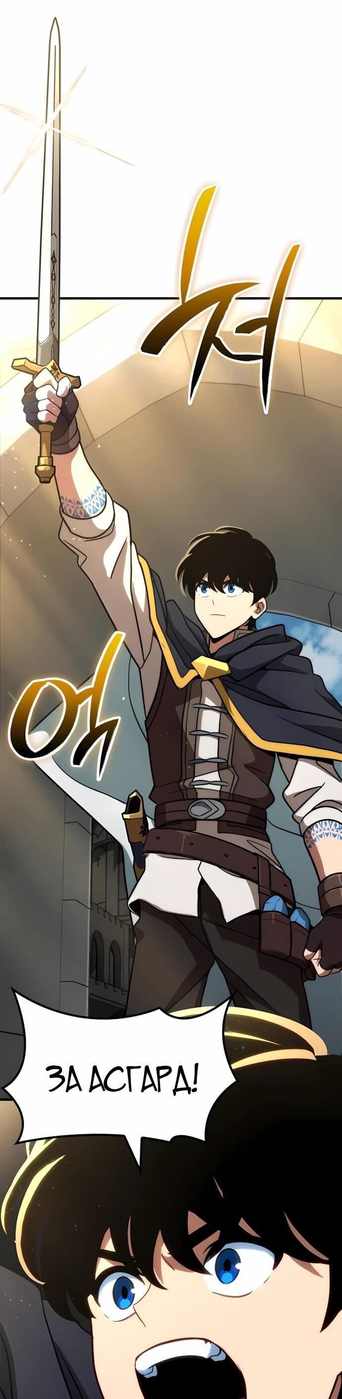 Манга Сага Вальгаллы - Глава 72 Страница 57