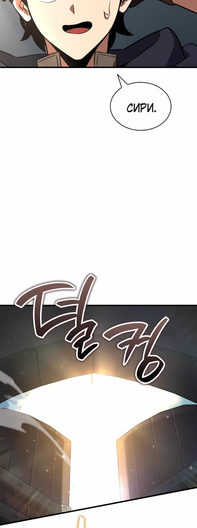 Манга Сага Вальгаллы - Глава 72 Страница 53