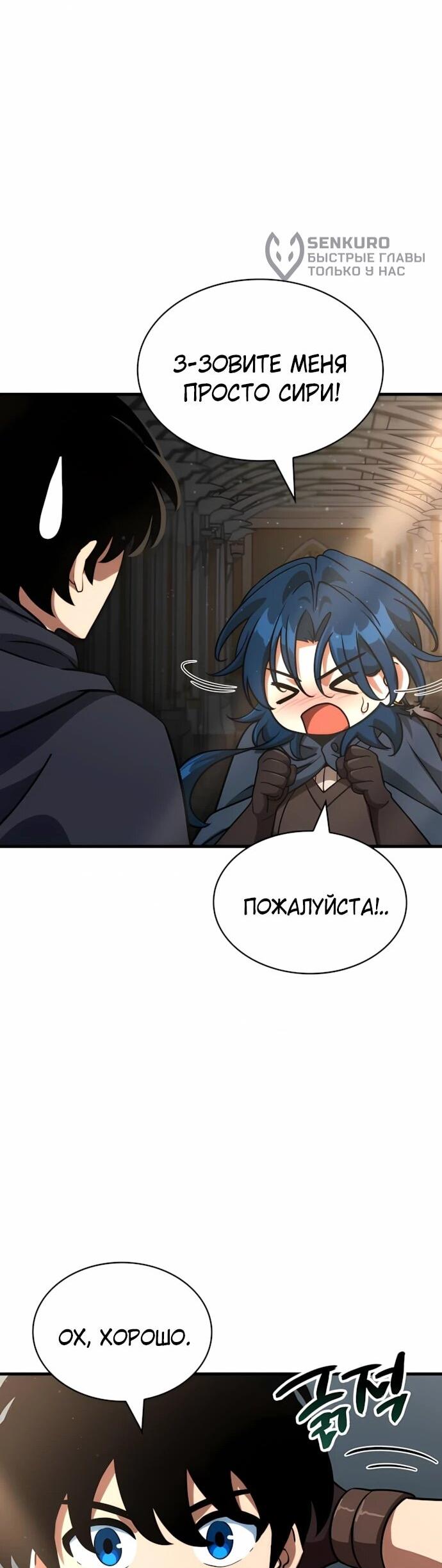 Манга Сага Вальгаллы - Глава 72 Страница 52