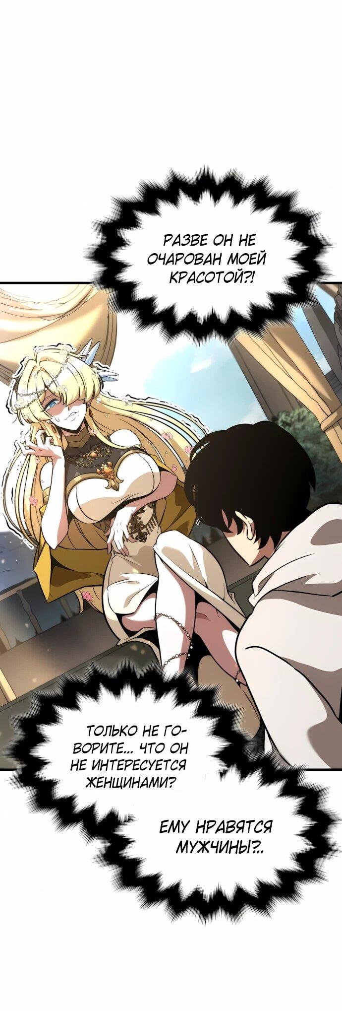 Манга Сага Вальгаллы - Глава 72 Страница 7