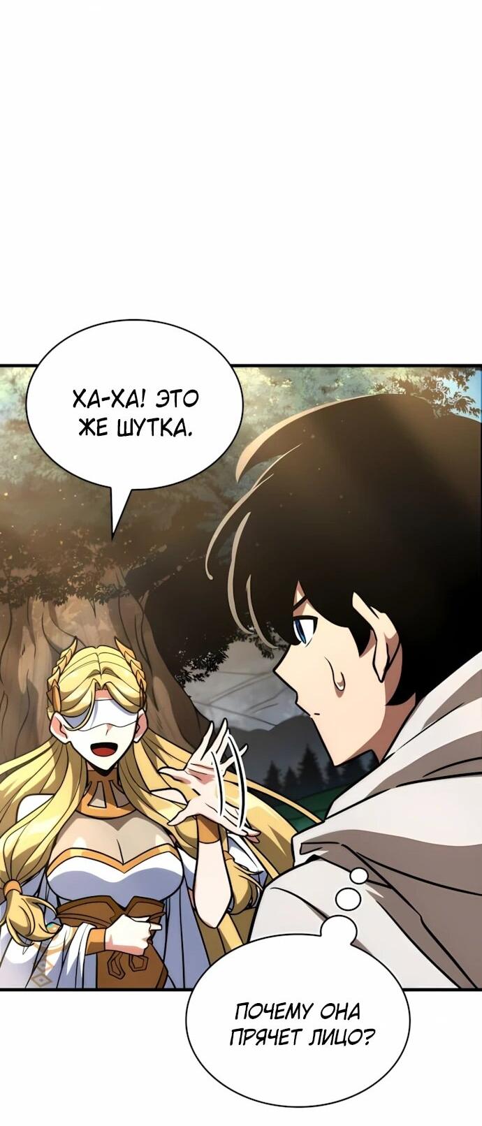 Манга Сага Вальгаллы - Глава 72 Страница 38