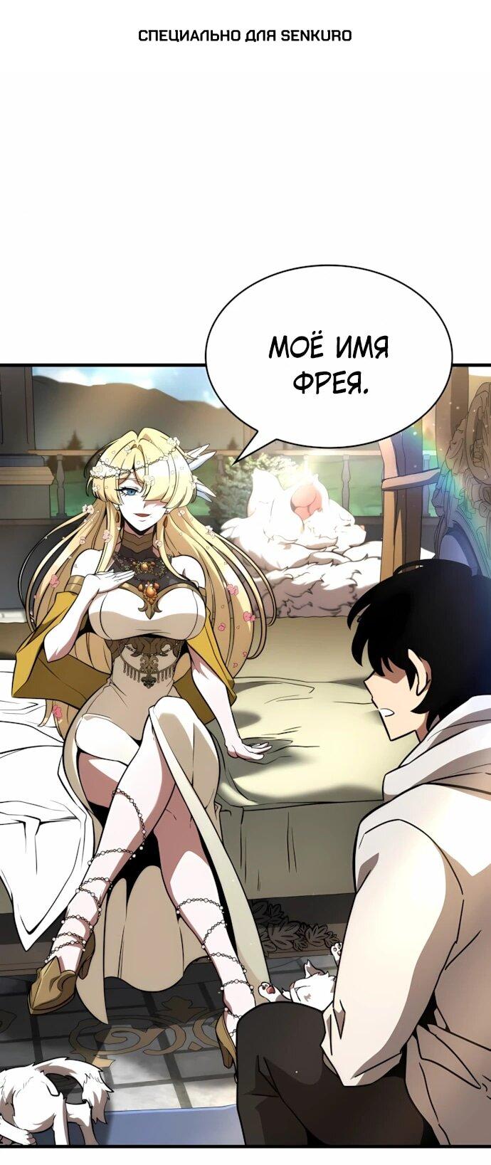 Манга Сага Вальгаллы - Глава 72 Страница 1