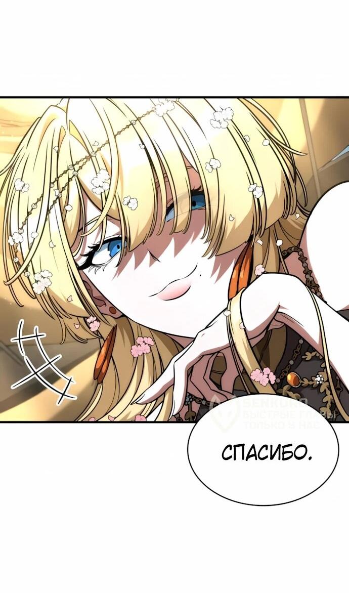 Манга Сага Вальгаллы - Глава 72 Страница 19