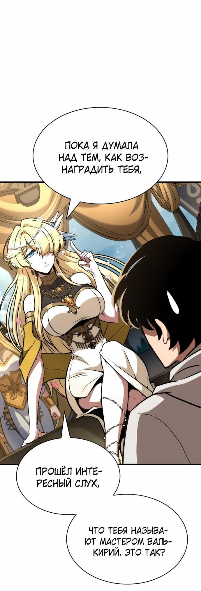 Манга Сага Вальгаллы - Глава 72 Страница 15