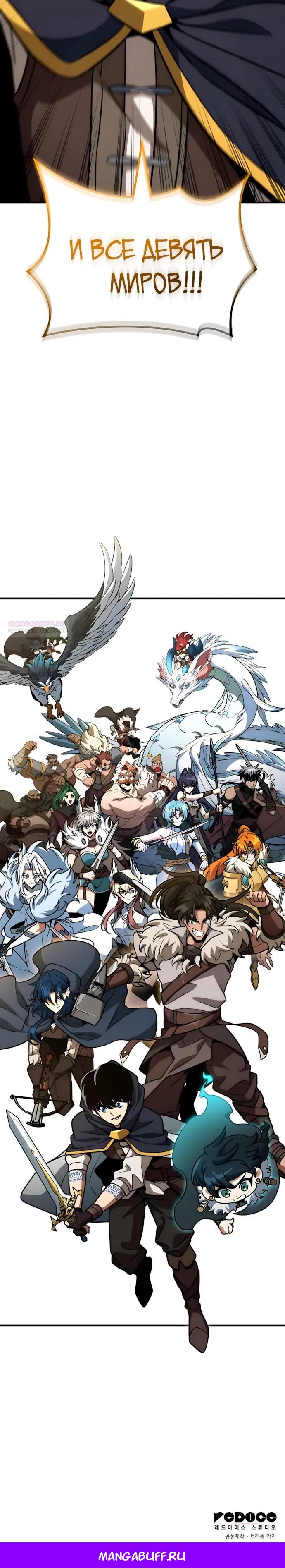 Манга Сага Вальгаллы - Глава 75 Страница 35