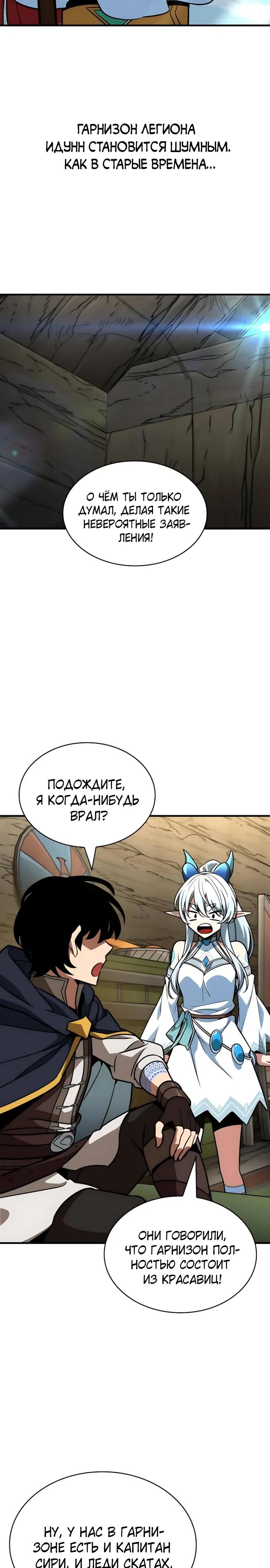 Манга Сага Вальгаллы - Глава 75 Страница 27