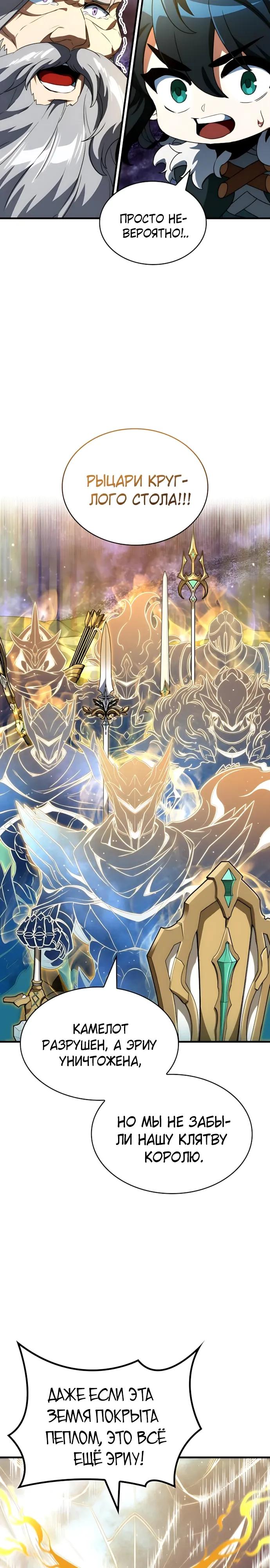 Манга Сага Вальгаллы - Глава 75 Страница 12