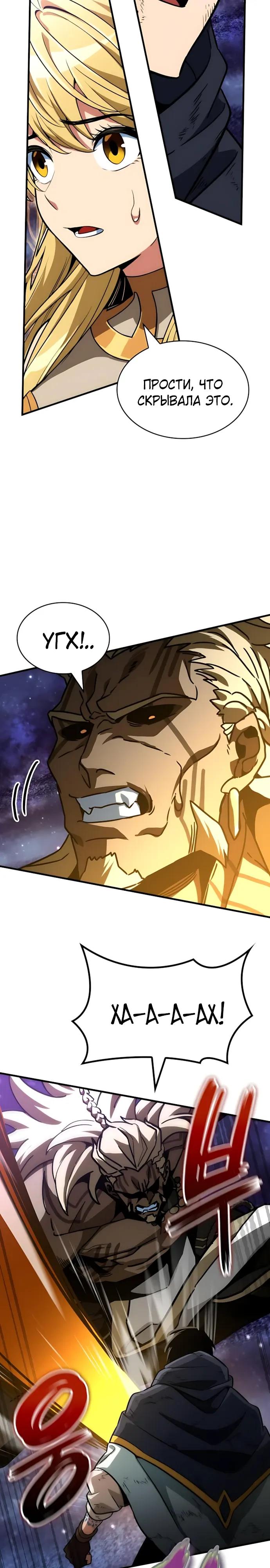 Манга Сага Вальгаллы - Глава 75 Страница 7