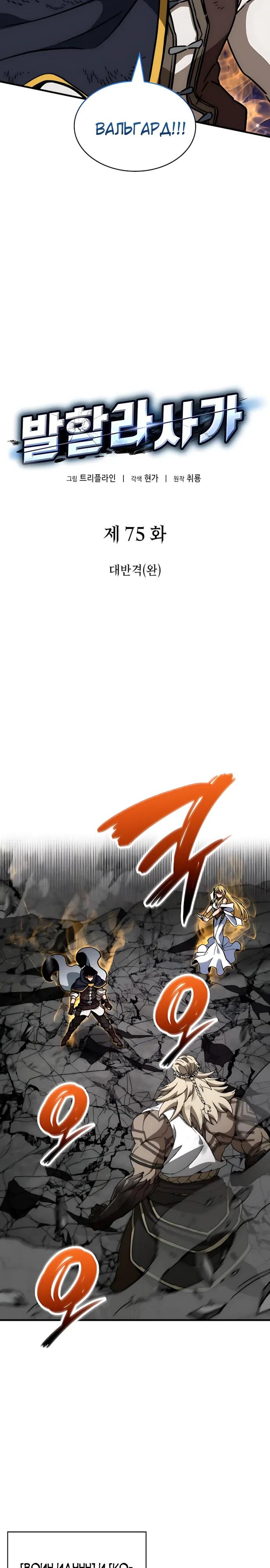 Манга Сага Вальгаллы - Глава 75 Страница 9