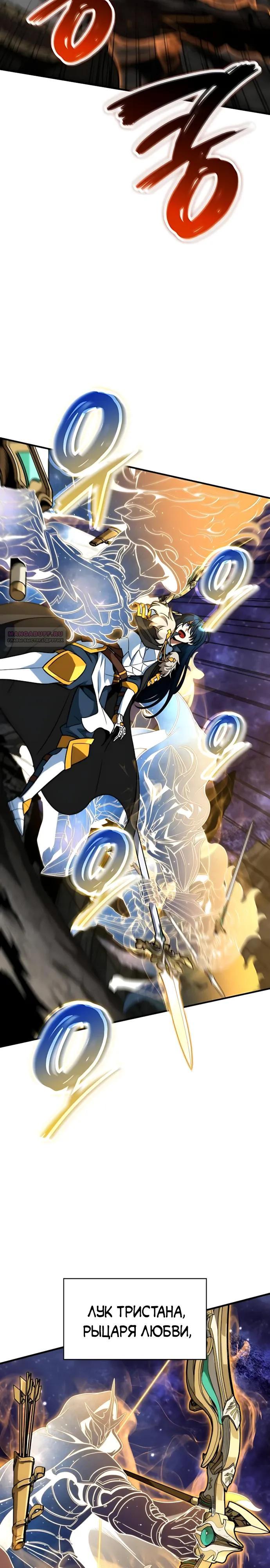 Манга Сага Вальгаллы - Глава 75 Страница 14