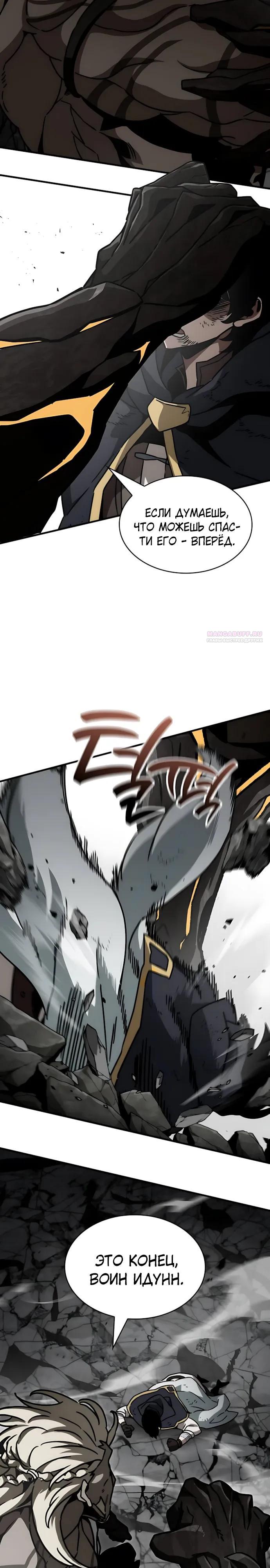 Манга Сага Вальгаллы - Глава 75 Страница 2