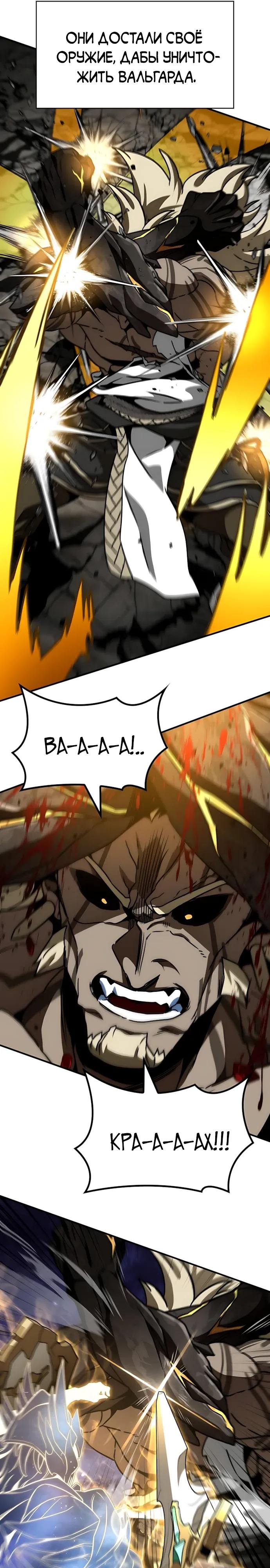 Манга Сага Вальгаллы - Глава 75 Страница 16