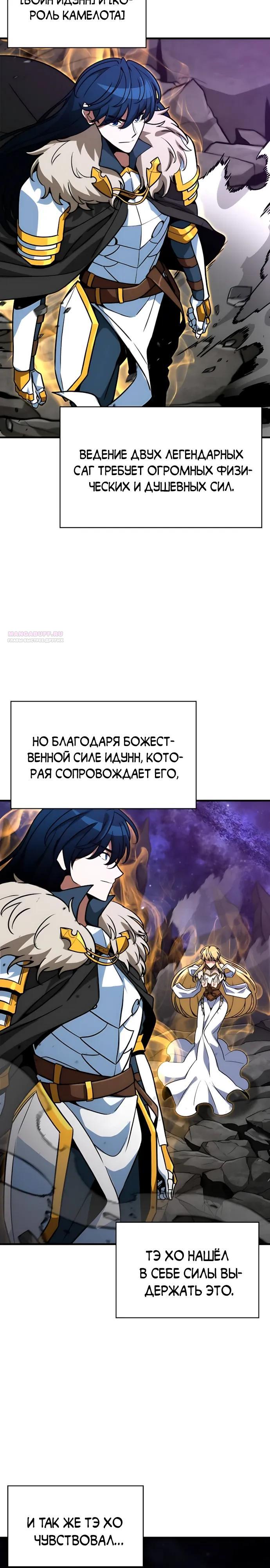 Манга Сага Вальгаллы - Глава 75 Страница 10
