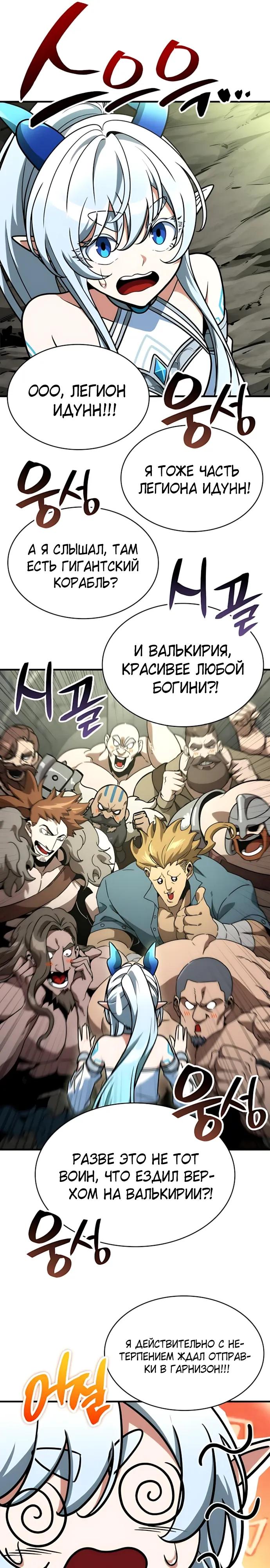 Манга Сага Вальгаллы - Глава 75 Страница 25