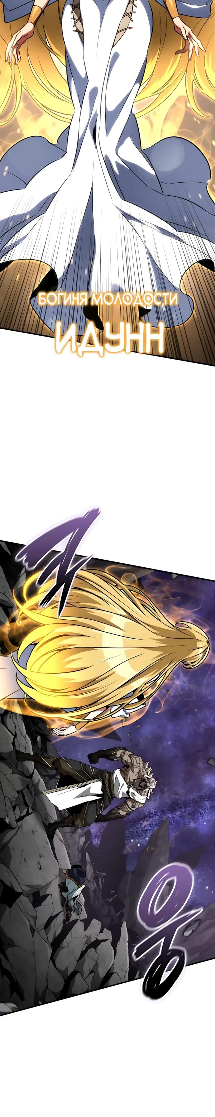 Манга Сага Вальгаллы - Глава 75 Страница 5