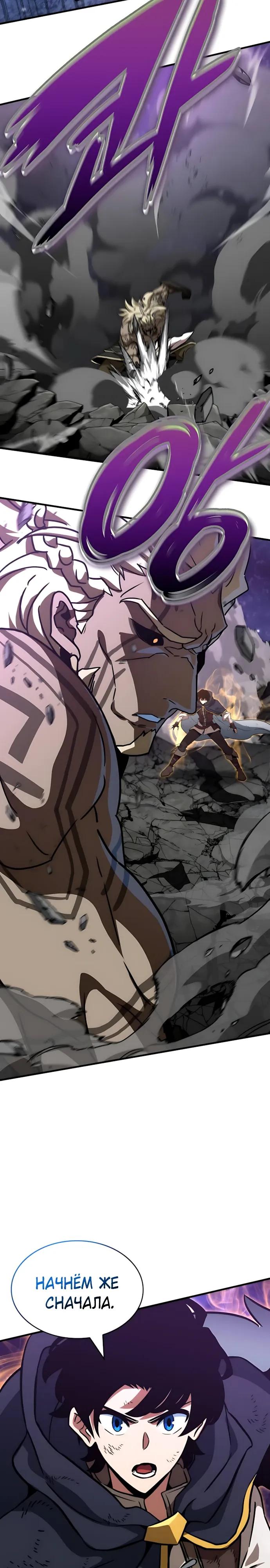 Манга Сага Вальгаллы - Глава 75 Страница 8