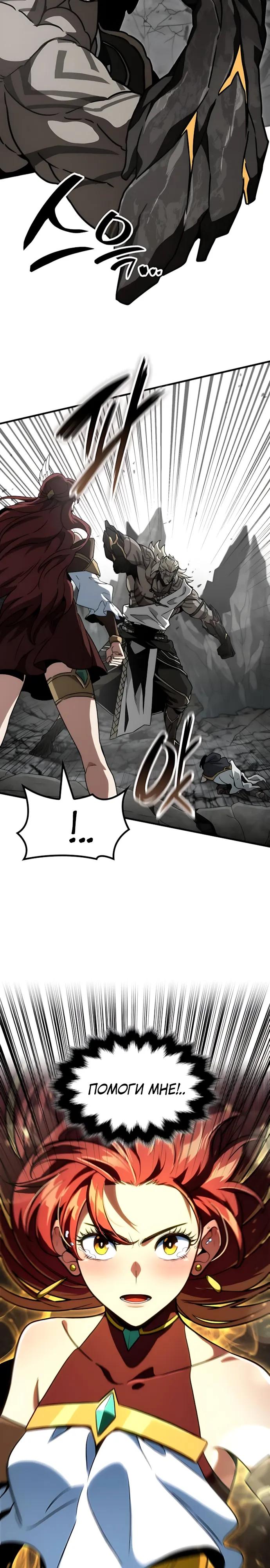 Манга Сага Вальгаллы - Глава 75 Страница 3